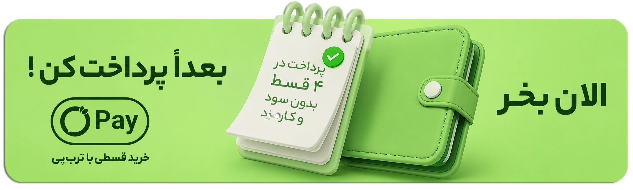 بنر فروش محصولات وبسایت اویلیس به صورت اقساطی با سایت ترب پی
