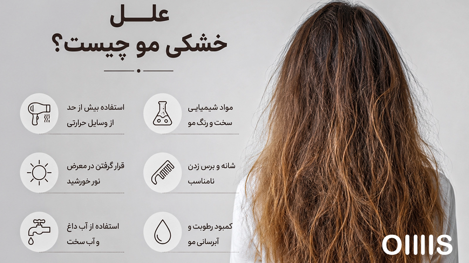 علت خشکی مو چیست یک خانم که از پشت موهایش مشخص است و موهای وز و خشکی دارد